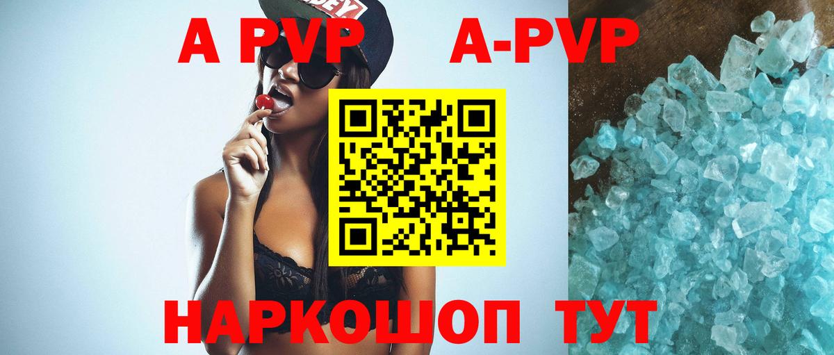 Alpha PVP Соль Сургут