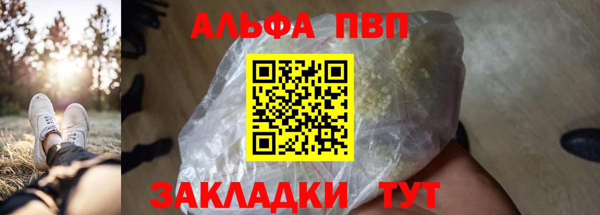 A PVP Соль  Альфа ПВП СК  Alpha-PVP VHQ  Вход с VPN  A-PVP  где найти наркотики  Сургут 