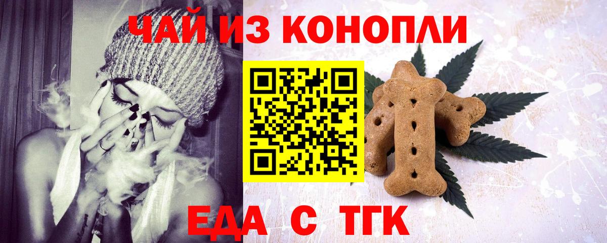 Печенье с ТГК марихуана  Вход с VPN  Сургут 