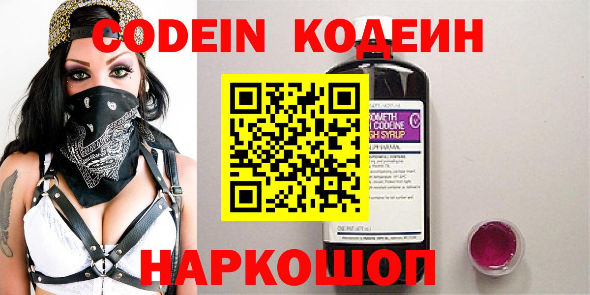Codein Purple Drank Сургут