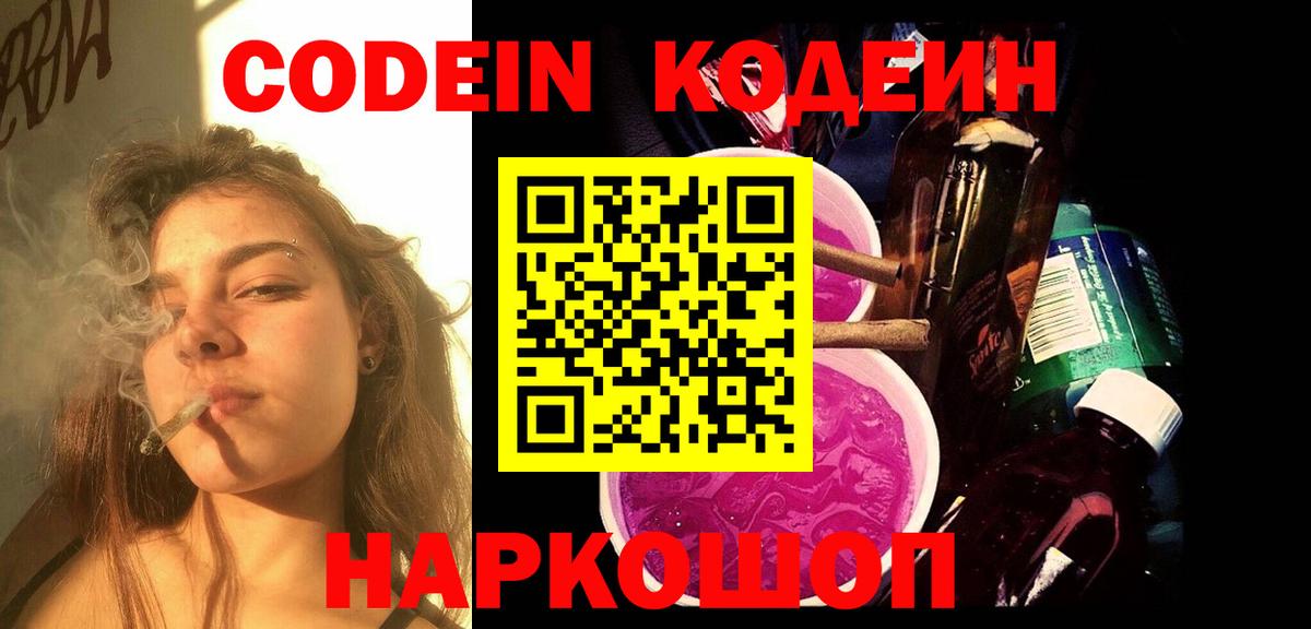 Кодеин Purple Drank  Кодеин Purple Drank  Вход с VPN  Сургут 