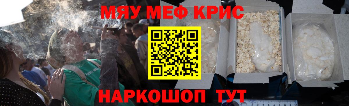 Меф  МЕФ VHQ  Сургут  МЯУ-МЯУ  Вход с VPN  МЯУ-МЯУ мяу мяу 